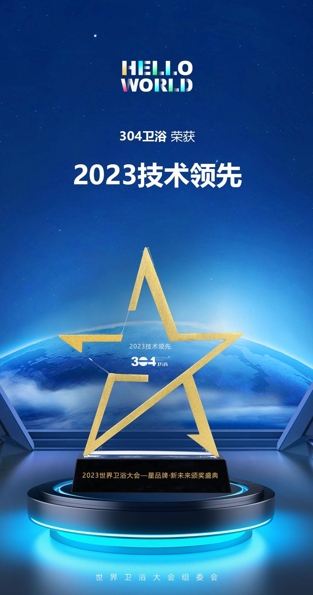 获2023创新设计奖和2023技术领先两项大奖尊龙凯时人生就博登录载誉满满 祝贺304卫浴荣(图2)