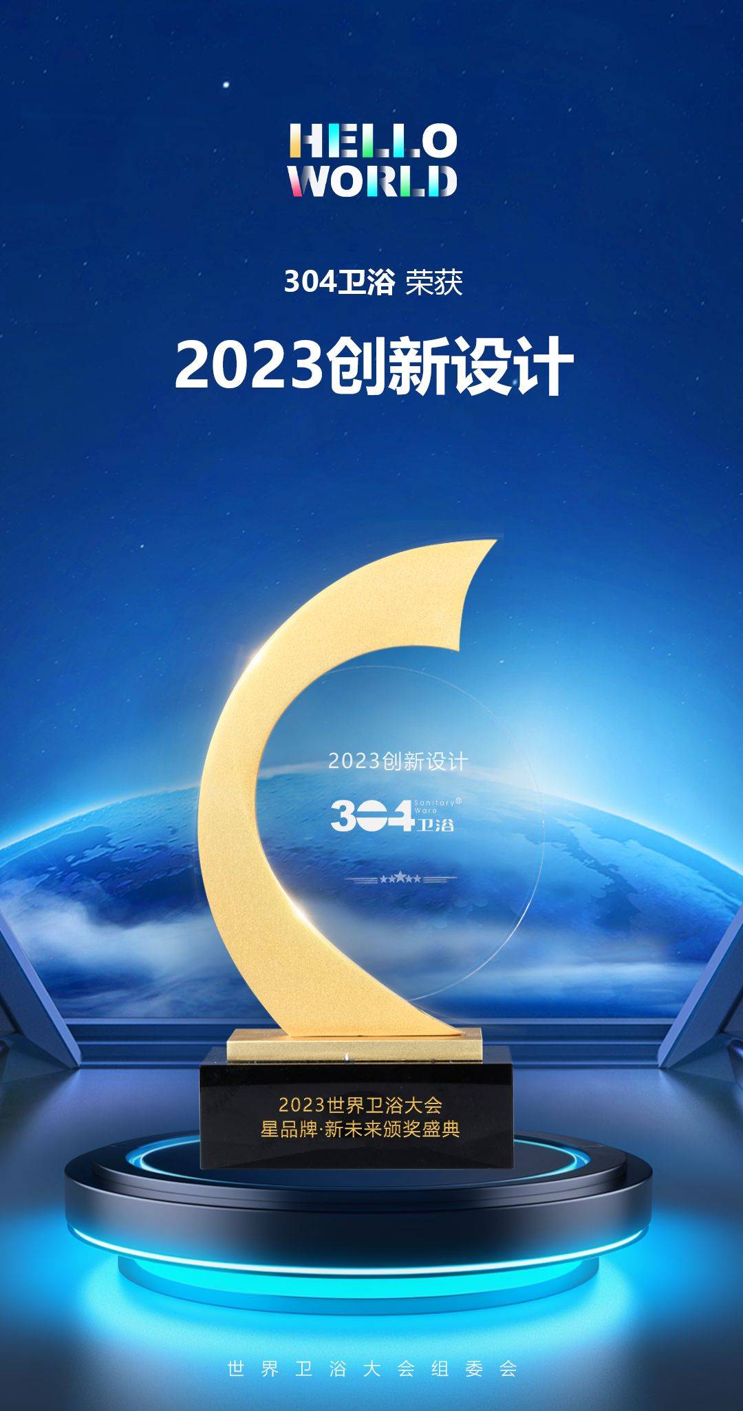 获2023创新设计奖和2023技术领先两项大奖尊龙凯时人生就博登录载誉满满 祝贺304卫浴荣(图7)